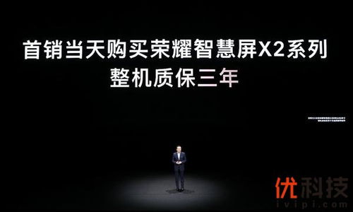 荣耀智慧屏X2系列发布 高品质大屏，开关机无广告新体验